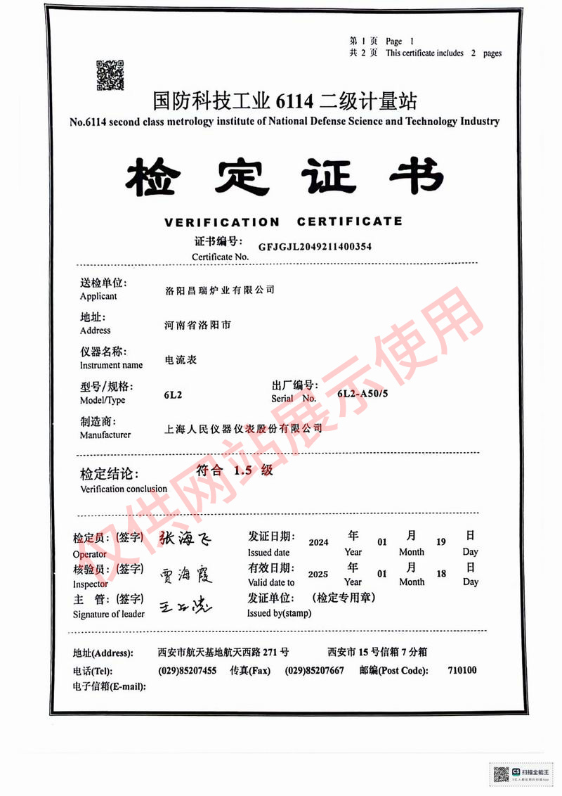 電流表（biǎo）證（zhèng）書