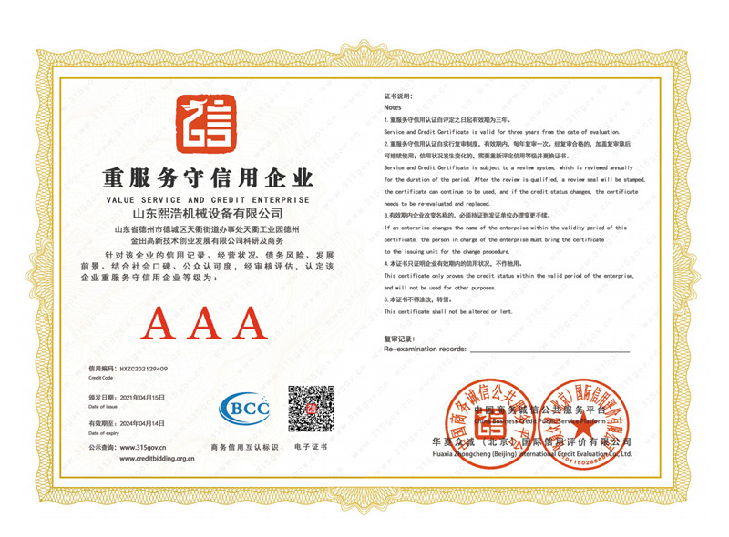 山東91巨炮在线观看機械（xiè）資信（xìn）證書