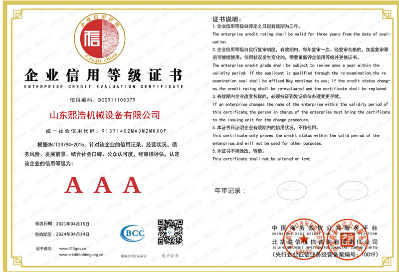 山東91巨炮在线观看機械資信證書