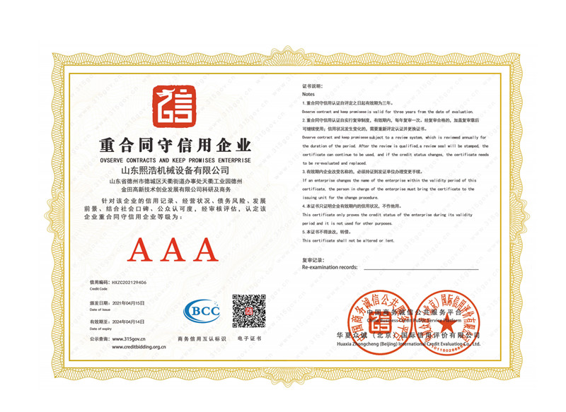 山東91巨炮在线观看機（jī）械資（zī）信證書